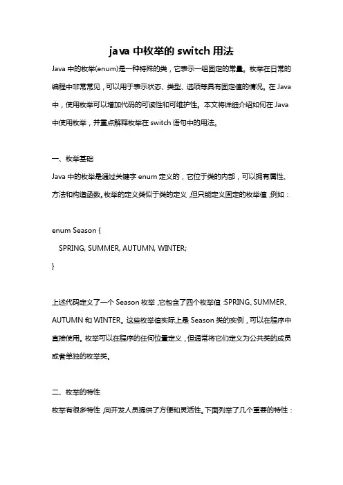 java中枚举的switch用法