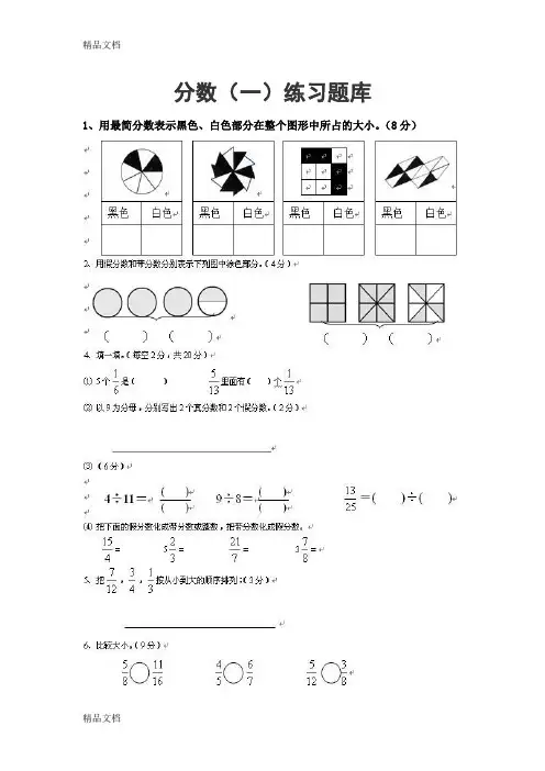 最新五年级下册数学《分数的再认识》练习题