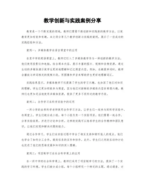 教学创新与实践案例分享
