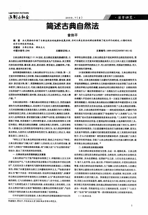 简述古典自然法