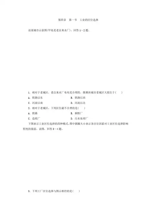 人教版高中地理必修2同步习题：4.1工业的区位选择 Word版含答案