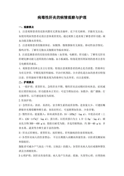 病毒性肝炎护理常规