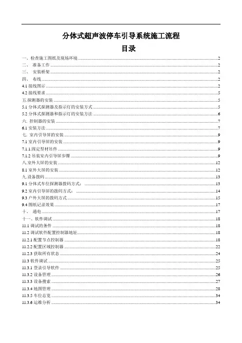 分体式车位引导系统现场施工指导书
