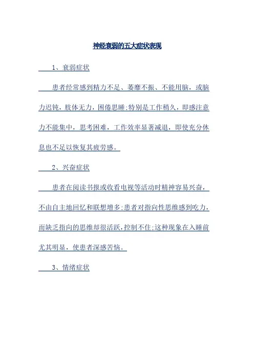 神经衰弱的五大症状表现
