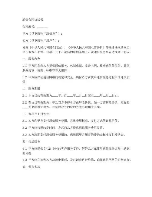 通信合同协议书