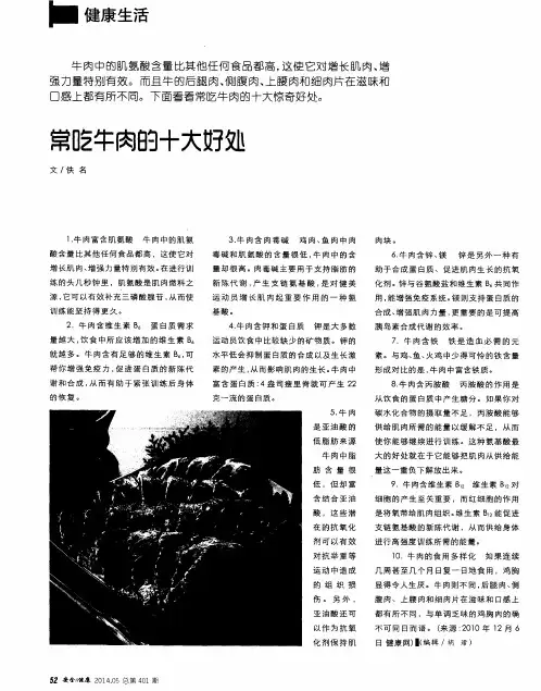 常吃牛肉的十大好处