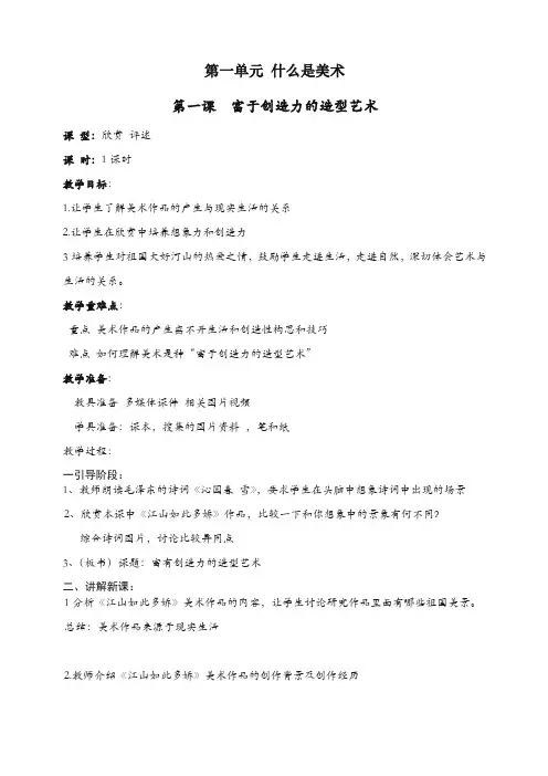 人教版七年级美术上册第1课《富于创造力的造型艺术》教案-精选.doc