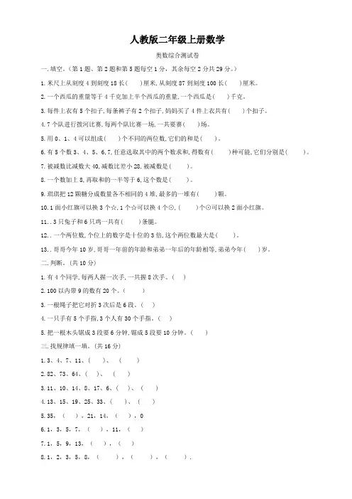 人教版二年级上册数学   奥数综合测试卷