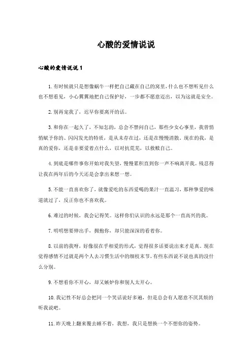 心酸的爱情说说