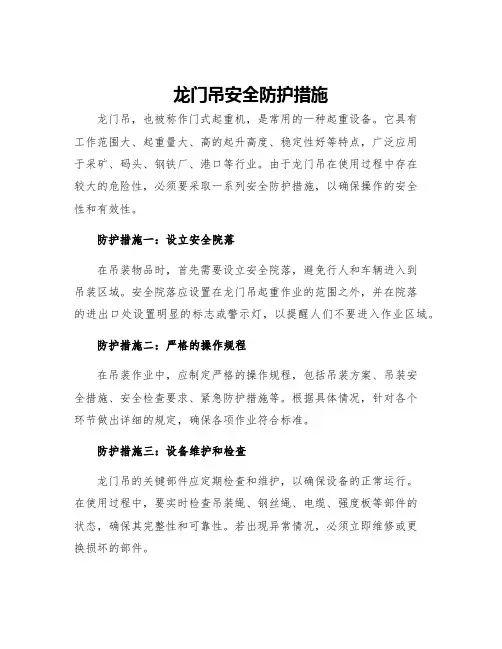 龙门吊安全防护措施
