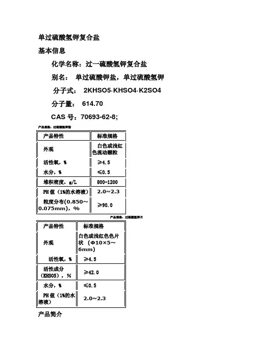 单过硫酸氢钾复合盐