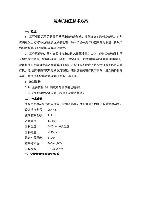 第四代篦冷机施工方案