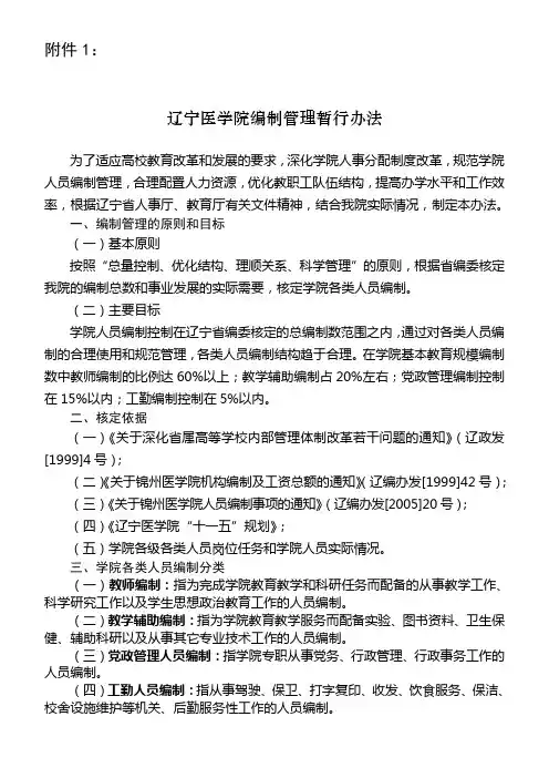 辽宁医学院编制管理暂行办法