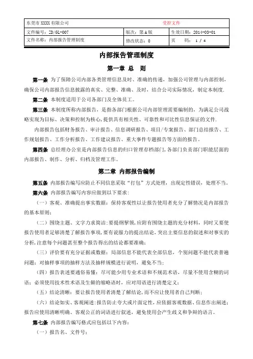 内部报告管理制度
