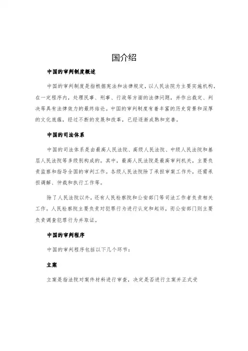 中国的审判制度英