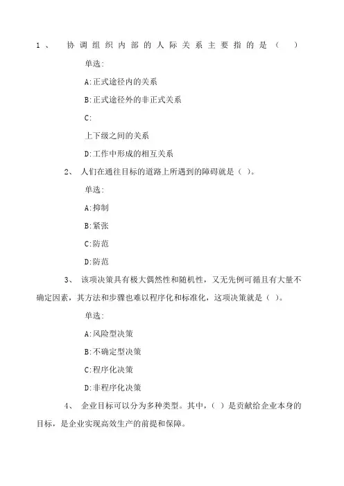 协调组织内部的人际关系主要指的是