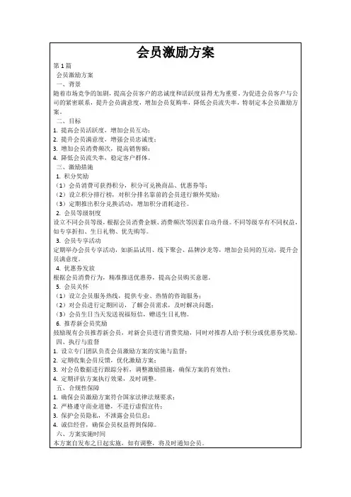 会员激励方案
