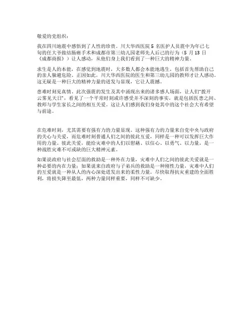 大学生关于四川地震思想汇报范文