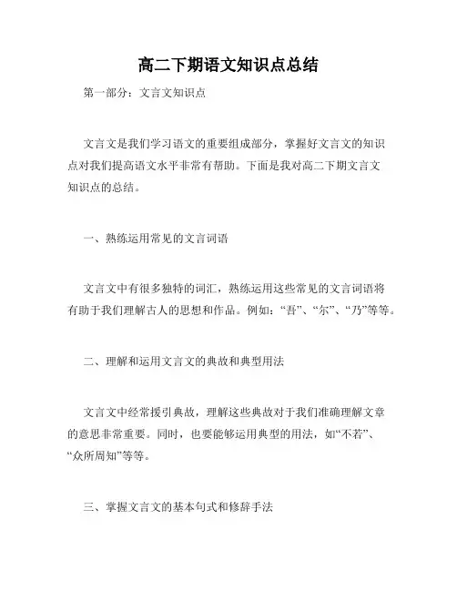 高二下期语文知识点总结