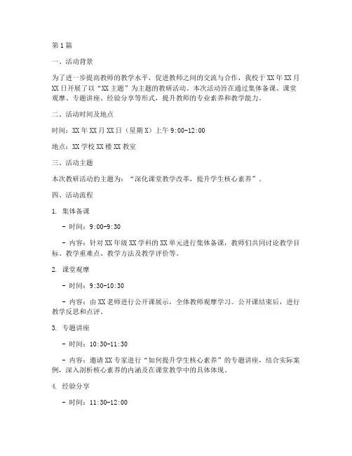 教研活动简报范文模板(3篇)