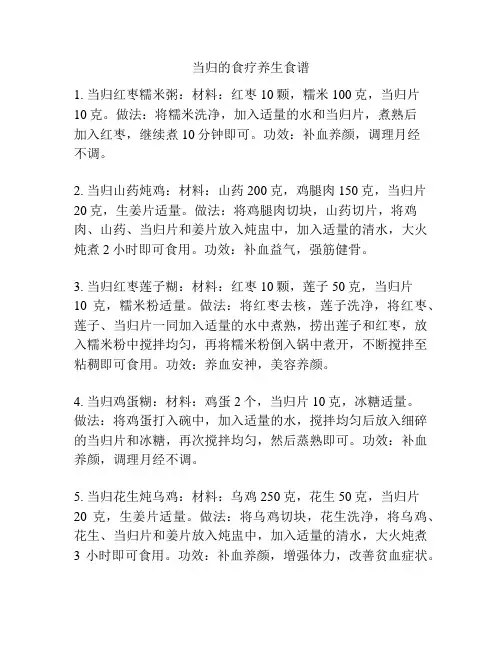 当归的食疗养生食谱