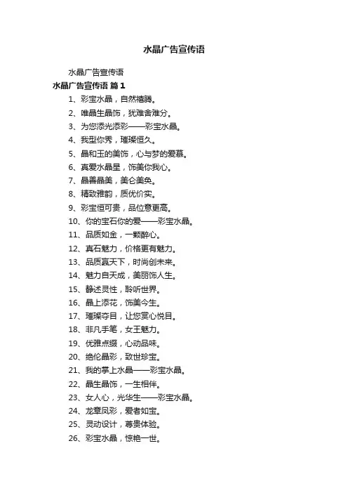水晶广告宣传语