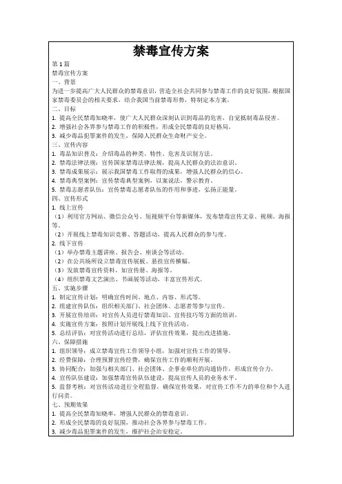 禁毒宣传方案