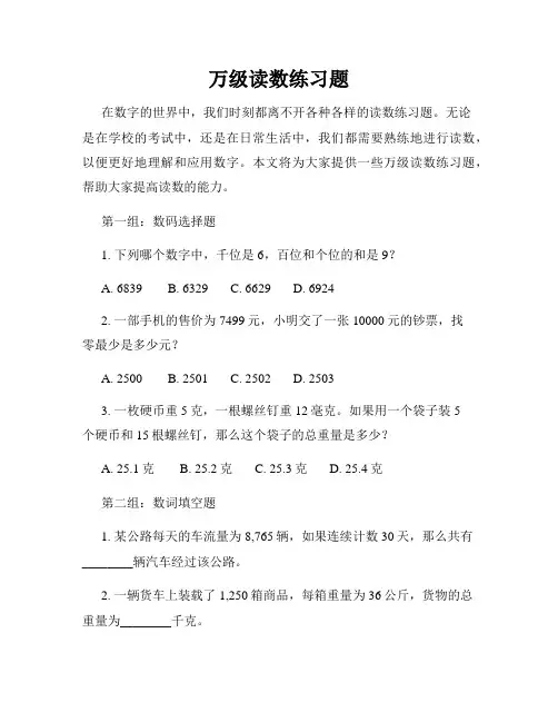 万级读数练习题