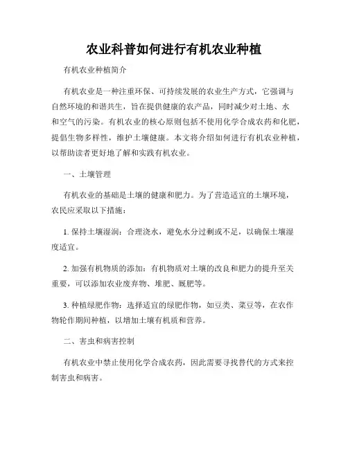 农业科普如何进行有机农业种植
