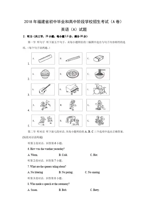 【英语】2018年福建省英语中考真题(A卷)(解析版)