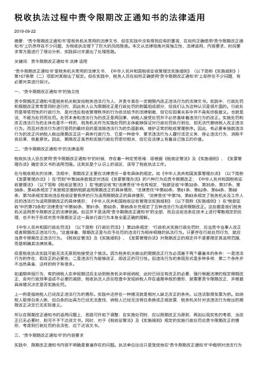 税收执法过程中责令限期改正通知书的法律适用