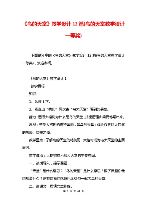 《鸟的天堂》教学设计12篇(鸟的天堂教学设计一等奖)