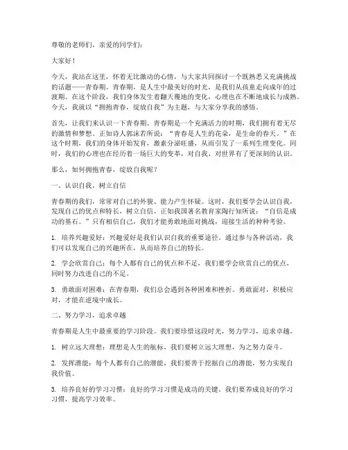 青春期演讲稿主题班会