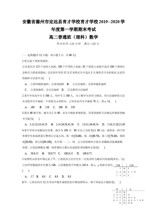 2019-2020学年安徽省滁州市定远县育才学校高二(普通班)上学期期末考试数学(理)试题 含答案