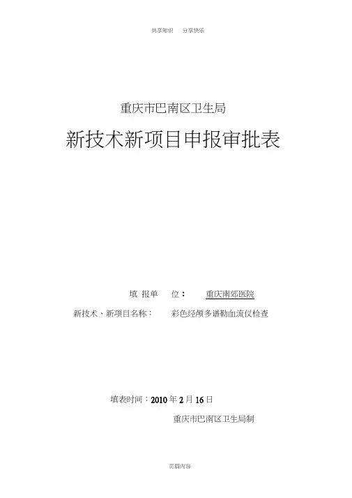 新技术、新项目申报表(模版)