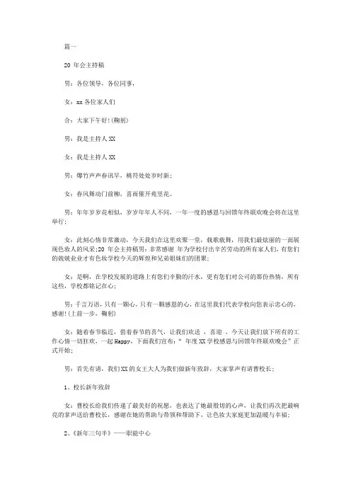 2020年会主持稿【精品】
