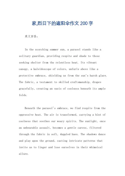 家,烈日下的遮阳伞作文200字