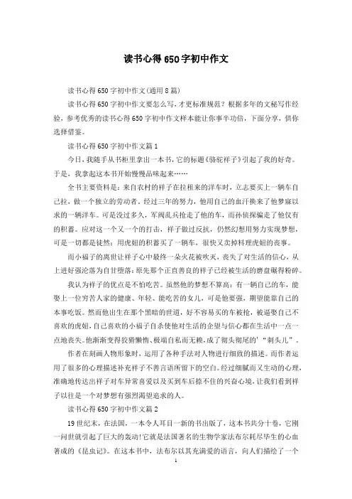 读书心得650字初中作文