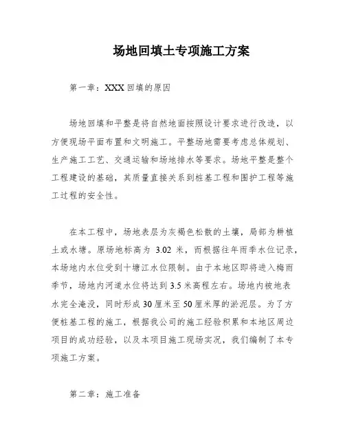 场地回填土专项施工方案
