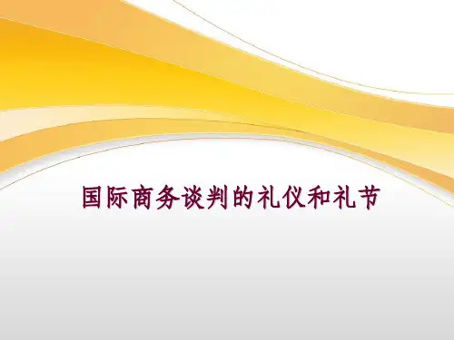 国际商务谈判礼仪