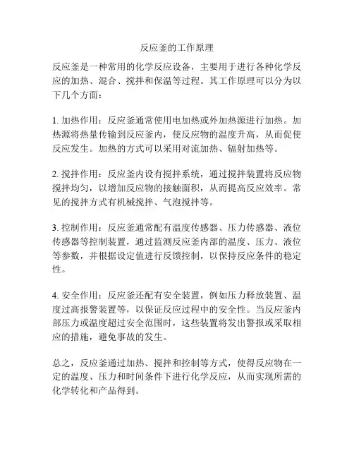 反应釜的工作原理