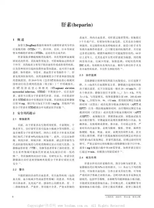 肝素(heparin)
