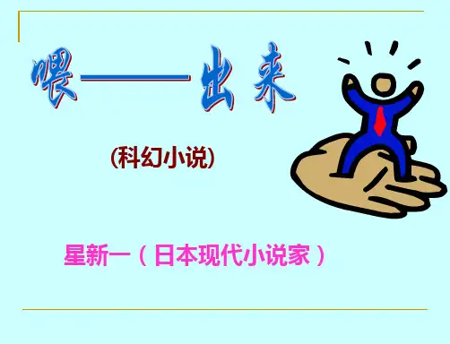 星新一(日本现代小说家)