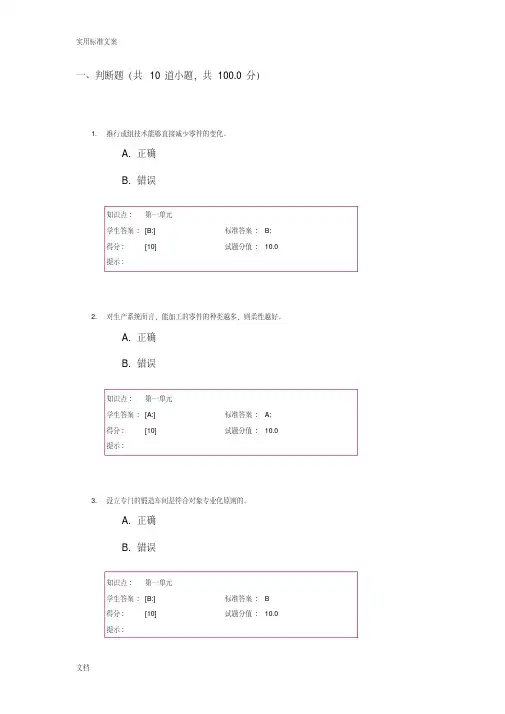 北邮_生产运作_阶段作业