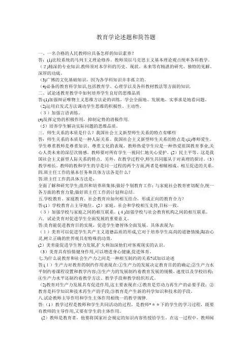 教育学心理学论述题和简答题