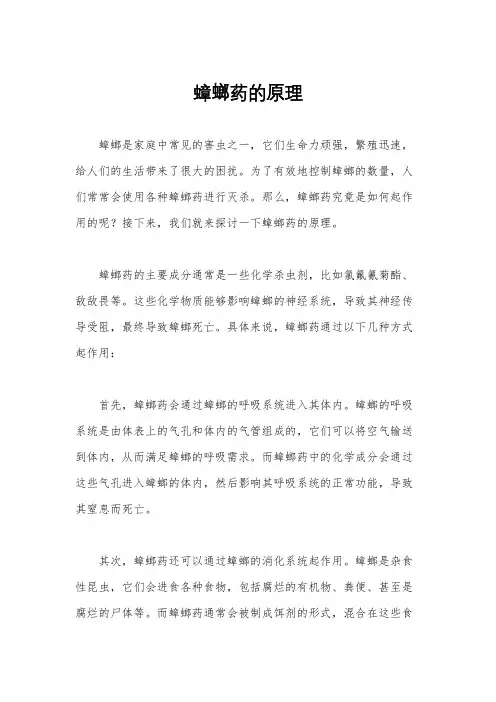 蟑螂药的原理