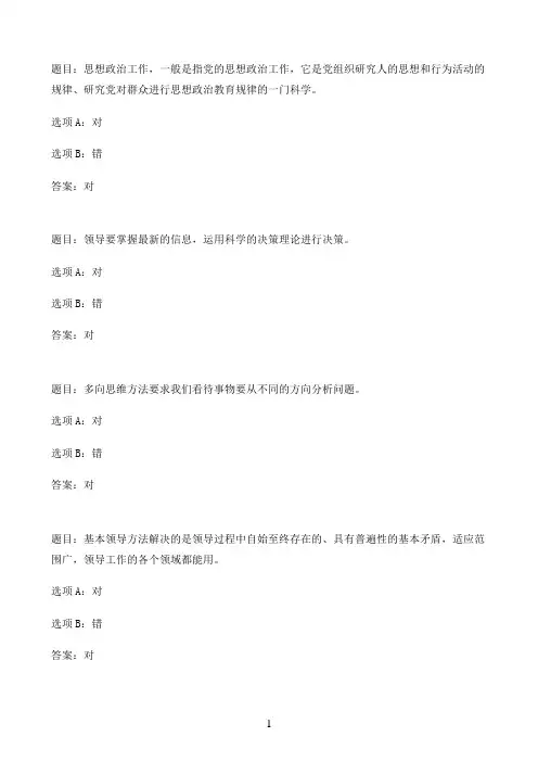 国开作业领导艺术-终结性考试88参考（含答案）