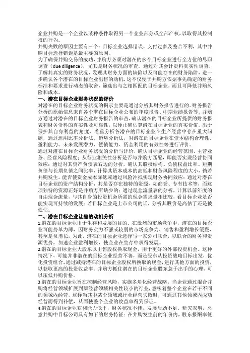 企业并购案例财务分析