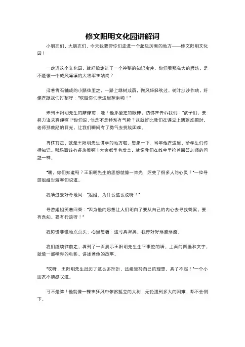 修文阳明文化园讲解词