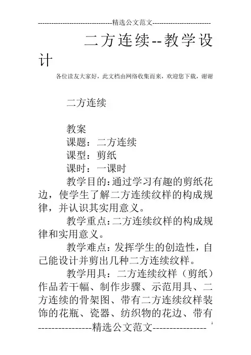 二方连续--教学设计